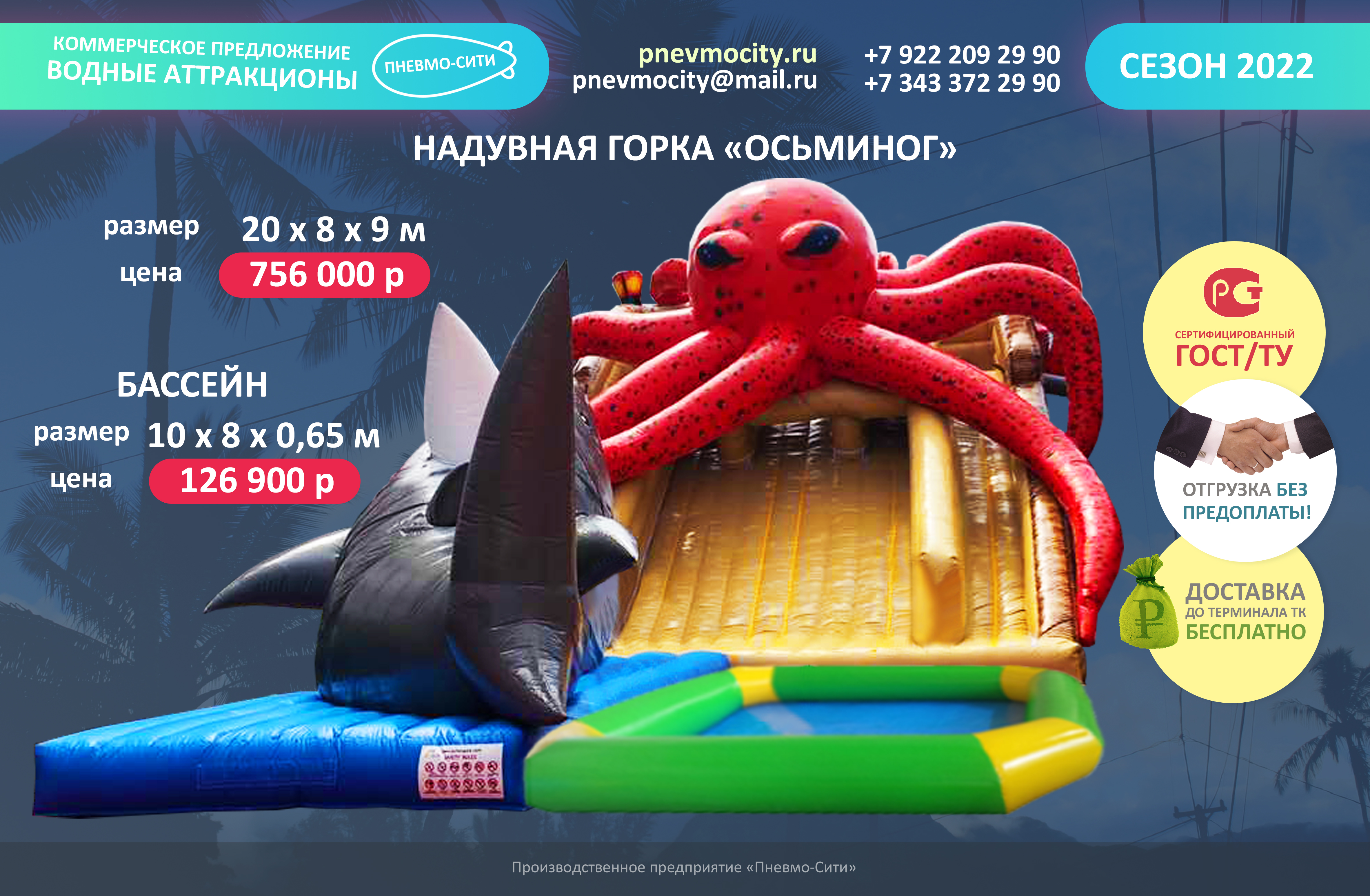 Надувной комплекс Осьминог с бассейном - купить за 882 900.00Р в Пневмо-Сити