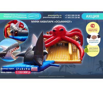  Надувная горка "Осьминог". Комплект, фото 1 