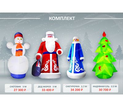  Новогодние фигуры Дед Мороз, Снегурочка, Ёлочка, Снеговик, фото 1 